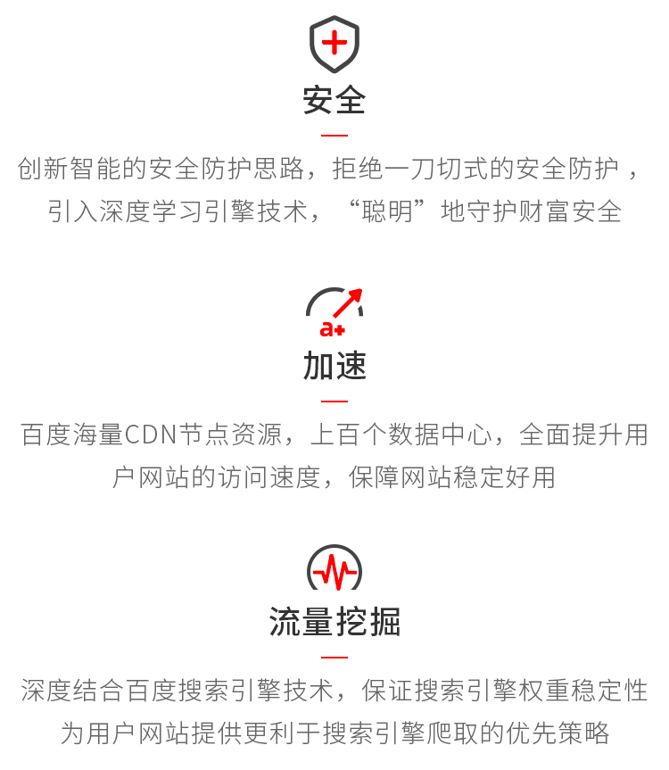 百度云加速针对网站问题，一站解决